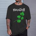 おもしろ パクチー大好き タイ語 Tシャツ 彼への贈り物