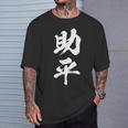 助平 スケベ 面白いtシャツ 漢字 下ネタ 文字 ダジャレ メンズ おもしろtシャツ ジョーク 男性用 Tシャツ 彼への贈り物