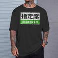 日本列車予約シート標識 新幹線 Tシャツ 彼への贈り物