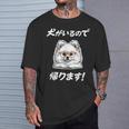 犬がいるので帰る ポメラニアン グッズ 犬好き おもしろ 面白い ネタ 笑える Tシャツ 彼への贈り物