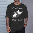犬のために働いてます 柴犬 しばいぬ 犬好き かわいい おもしろ ギャグ ダジャレ メンズ 半袖 Tシャツ 彼への贈り物