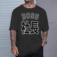社長 Boss ボス（チームユニフォーム風）【変なデザイン屋さん】文字 面白い ネタ Tシャツ 彼への贈り物