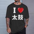 私は「太鼓」が大好きですおもしろシャツ太鼓 文字入り Tシャツ 彼への贈り物