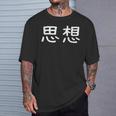 面白い 「思想」ギャグジョークギフト おもしろギャグ-ジョーク 漢字 思想 文字入り Tシャツ 彼への贈り物