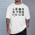 Kenko カメラひとことシリーズ 「今日は絶対に手ブレしない。」【黒文字・背面デザイン】 Tシャツ 彼への贈り物