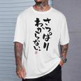 「さっぱりわからない。」おもしろ 筆文字 服の裏面 面白い文字入り Tシャツ 彼への贈り物