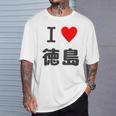 【バックプリント・背中側】アイラブ・徳島（I Love ハート）【47都道府県】ジモtティ お土産 面白 Tシャツ 彼への贈り物
