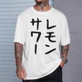 【レモンサワー】ギャグ ネタ ウケ狙い 贈り物 ギフト おもしろ Tシャツ 彼への贈り物