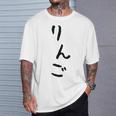 おもしろtシャツ【りんご】かわいい ギャグ ネタ ウケ狙い 贈り物 ギフト Tシャツ 彼への贈り物