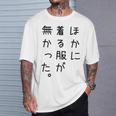 おもしろ ほかに着る服が無かった 長袖tシャツ Tシャツ 彼への贈り物