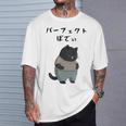パーフェクトボディ 猫 デブ猫 太った猫 面白tシャツ おもしろ文字 ギャグ ネタ おもしろグッズ かわいい 動物好き Tシャツ 彼への贈り物