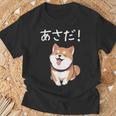 「あさだ！」おもしろい 柴犬の 漢字文字入り 笑い話 あさだ Tシャツ 高齢者への贈り物
