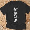 「伊勢海老」おもしろtシャツ 漢字 伊勢海老 文字入り Tシャツ 高齢者への贈り物