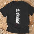 「特酒部隊」おもしろ 筆文字！服 面白い文字入り 長袖tシャツ Tシャツ 高齢者への贈り物