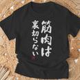 「筋肉は裏切らない」文字入り おもしろ 服 面白い 長袖tシャツ Tシャツ 高齢者への贈り物