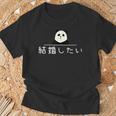 「結婚したい」おもしろtシャ Tシャツ 高齢者への贈り物