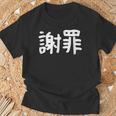 「謝罪」おもしろ 漢字文字入り謝罪 Tシャツ 高齢者への贈り物