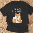 【こまめな水分補給】 柴犬 ビール 酒 生ビール 水 酒好き 飲酒 おもしろ 面白い Tシャツ 高齢者への贈り物