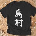 【島村】苗字 名字 家族お揃い ギャグ ネタ ウケ狙い 面白い 名前 おもしろ 長袖tシャツ Tシャツ 高齢者への贈り物