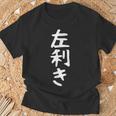 【左利き】ギャグ ネタ ウケ狙い 贈り物 ギフト 面白い 文字 おもしろ Tシャツ 高齢者への贈り物