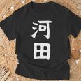 【河田】苗字 名字 家族お揃い ギャグ ネタ ウケ狙い 面白い 名前 おもしろ Tシャツ 高齢者への贈り物