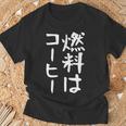 【燃料はコーヒー】コーヒー好き 仕事 残業 働き者 会社員 社会人 作業 ギャグ ネタ ウケ狙い 面白い 文字 おもしろ Tシャツ 高齢者への贈り物