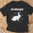うさぎの解体新書 ウサギ好き うさぎ好き うさぎの飼い主 おもしろ かわいい うさぎ 兎 ウサギ Tシャツ 高齢者への贈り物