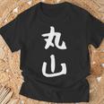 おもしろtシャツ【丸山】名字 家族お揃い ギャグ ネタ ウケ狙い 贈り物 ギフト Tシャツ 高齢者への贈り物