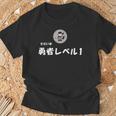 勇者レベル1 Tシャツ 高齢者への贈り物