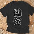 国宝【変なデザイン屋さん】漢字文字 毛筆 面白い言葉 主張メッセージ お笑い Tシャツ 高齢者への贈り物