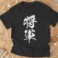 将軍 文字入り 漢字 熟語 Tシャツ 高齢者への贈り物