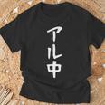 文字tシャツ【アル中】メンズ おもしろ 酒好き 飲み会 のんべえ ギャグ ネタ ウケ狙い 面白い 笑える ユーモア Tシャツ 高齢者への贈り物