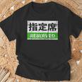 日本列車予約シート標識 新幹線 Tシャツ 高齢者への贈り物