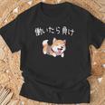 おもしろ 柴犬 、働いたら負け Tシャツ 高齢者への贈り物