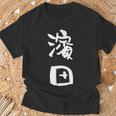 濱田 名字 名前入り 面白tシャツ おもしろ 家族 お揃い ギャグ ネタ ウケ狙い 贈り物 メンズ 面白い Tシャツ 高齢者への贈り物