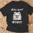 犬がいるので帰る ポメラニアン グッズ 犬好き おもしろ 面白い ネタ 笑える Tシャツ 高齢者への贈り物