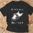 犬のために働いてます 柴犬 しばいぬ 犬好き かわいい おもしろ ギャグ ダジャレ メンズ 半袖 Tシャツ 高齢者への贈り物