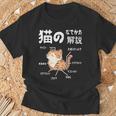 猫のなでかた解説 おもしろ 猫好き アイデア ギフト サプライズ にゃんこ おもしろ Tシャツ 高齢者への贈り物