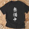 禁酒中 面白いtシャツ メンズ おもしろ 筆文字 面白い 服 オリジナル おもしろグッズ 文字tシャツ ネタ 長袖tシャツ Tシャツ 高齢者への贈り物