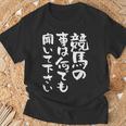 競馬 ワクチン 面白いtシャツ 馬tシャツ レース 馬 おもしろ 面白い 競馬 乗馬 メンズ ネタ Tシャツ 高齢者への贈り物