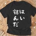 詰んだ ネタ 面白いtシャツ 文字入り メンズ おもしろ 面白い 服 オリジナル おもしろグッズ 文字tシャツ Tシャツ 高齢者への贈り物