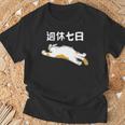 週休七日 猫 ジョーク かわいい 動物好き ギャグ好き ジョーク好き ギャグ おもしろ ネタ 長袖tシャツ Tシャツ 高齢者への贈り物