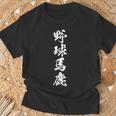 野球 おもしろ 野球馬鹿 面白いtシャツ 文字入り 面白い 服 おもしろグッズ 文字 ネタ メンズ Tシャツ 高齢者への贈り物