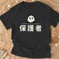 面白い 「保護者」おもしろギャグ-ジョーク 漢字 保護者 文字入り Tシャツ 高齢者への贈り物
