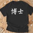 面白い 「博士」おもしろギャグ-ジョーク 漢字 博士 文字入り Tシャツ 高齢者への贈り物