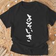 面白いtシャツ よそいき 文字入り メンズ おもしろ 面白い 服 オリジナル おもしろグッズ 文字tシャツ ネタ 筆文字 長袖tシャツ Tシャツ 高齢者への贈り物