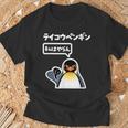 面白いtシャツ おもしろ 動物 なんか違うペンギン メンズ 子供 おもしろ 服 グッズ ネタ Tシャツ 高齢者への贈り物