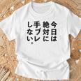 Kenko カメラひとことシリーズ 「今日は絶対に手ブレしない。」【黒文字・背面デザイン】 Tシャツ 高齢者への贈り物