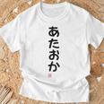 「あたおか」面白い 筆文字 ユーモア満点 背面に文字入りデザイン おもしろプリント Tシャツ 高齢者への贈り物
