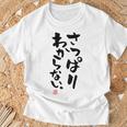 「さっぱりわからない。」おもしろ 筆文字 服の裏面 面白い文字入り Tシャツ 高齢者への贈り物